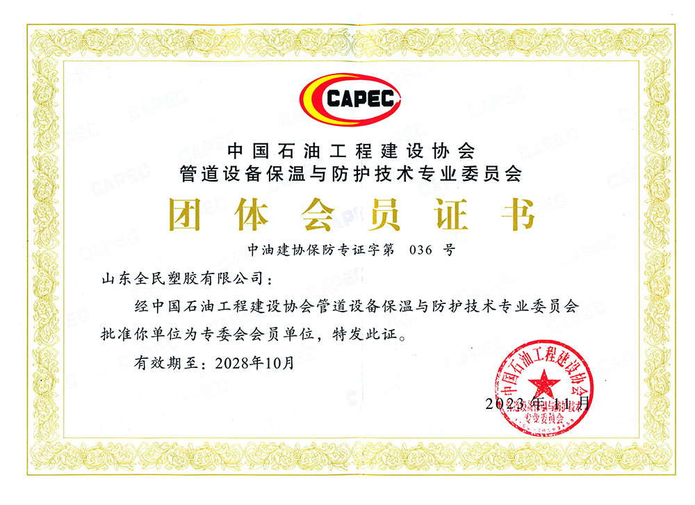 中国石油工程建设协会专委会会员证书