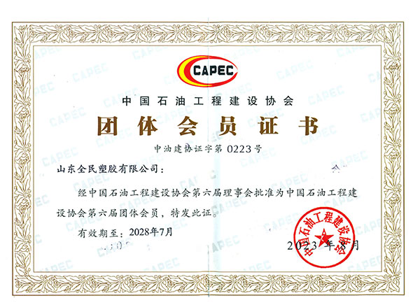 中国石油工程建设协会防腐保温专业委员会证书